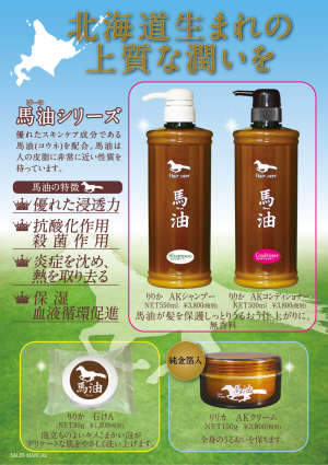 馬油チラシ